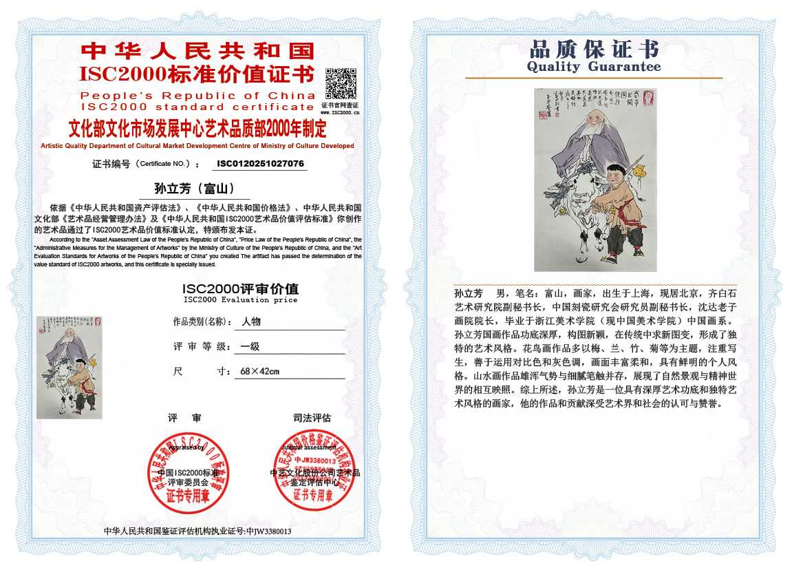 孙立芳（富山）076《人物》