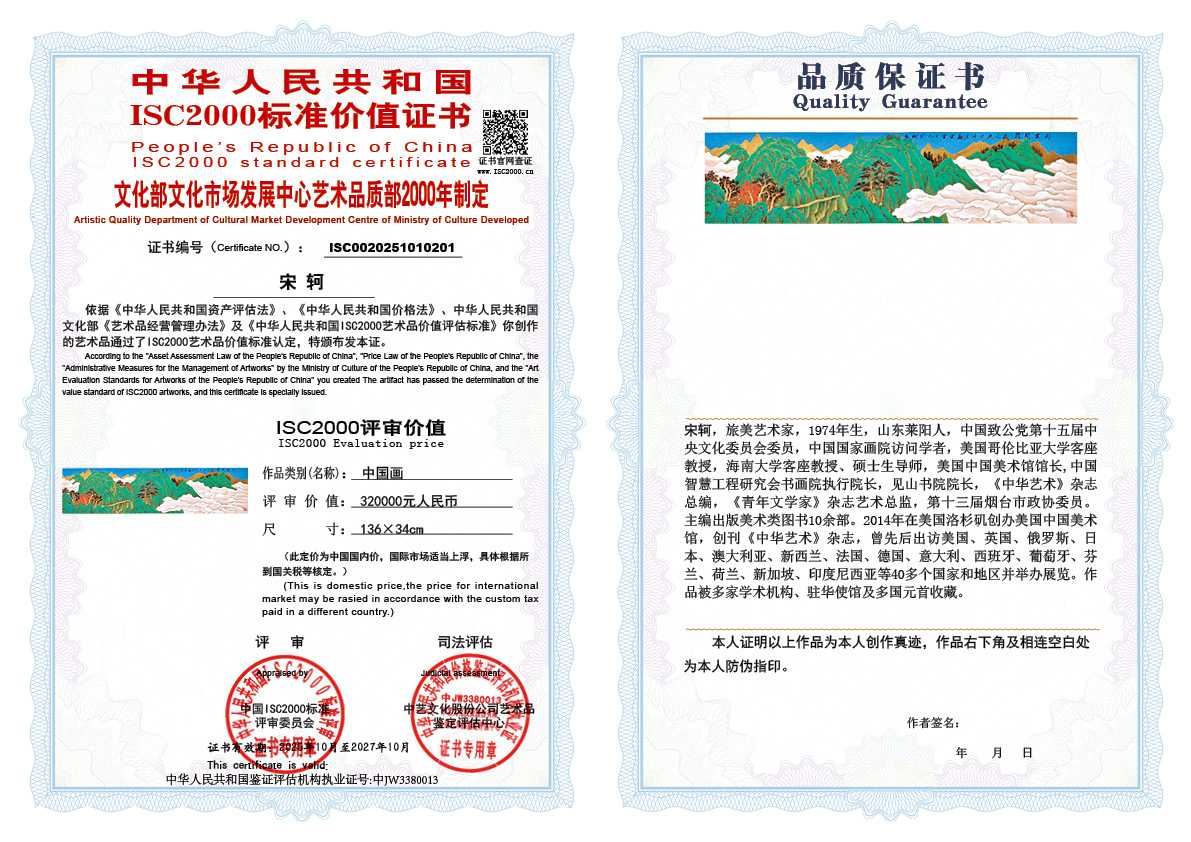 宋轲201《中国画》