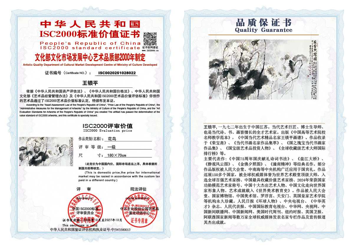 王锁平022《花鸟》