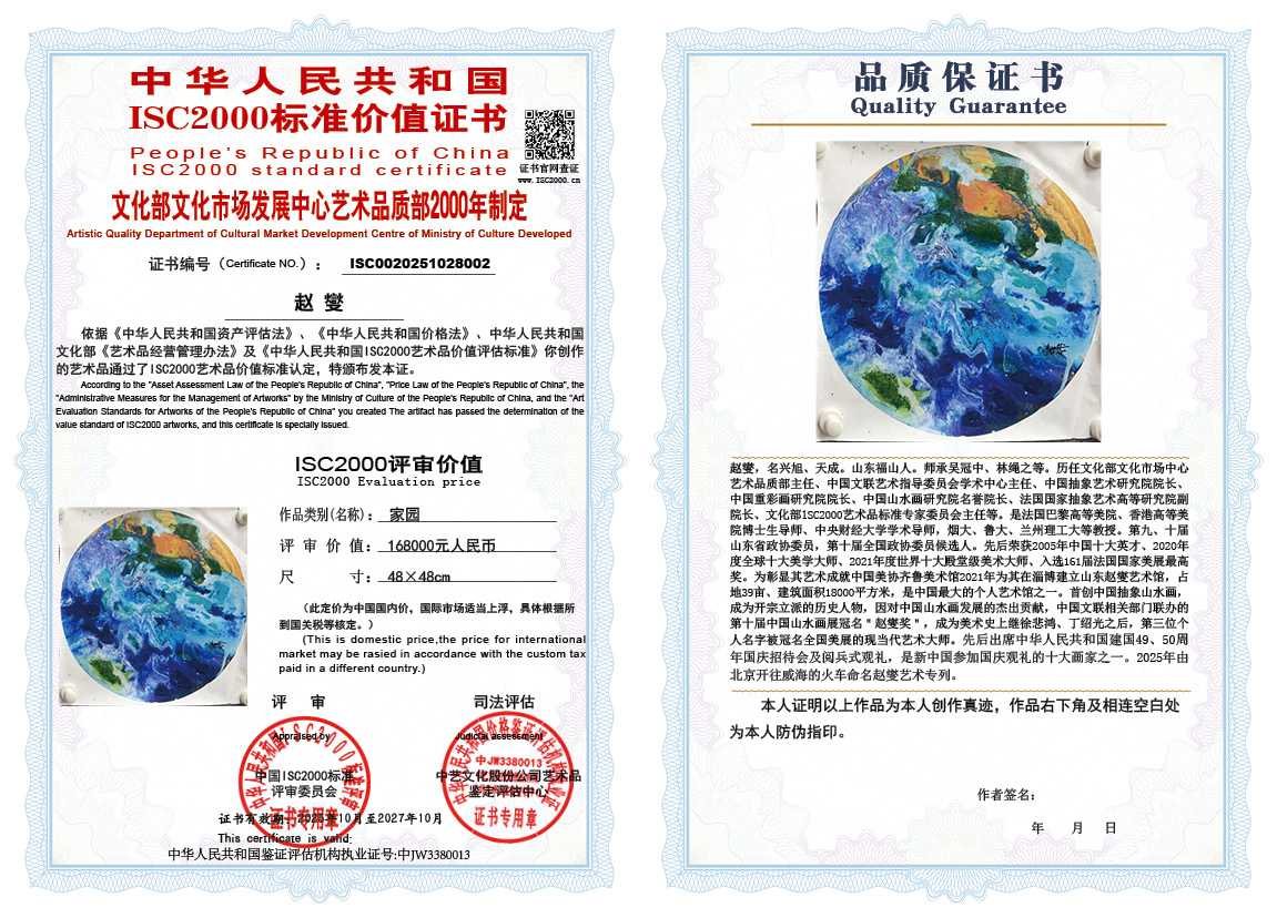 赵燮002《家园》