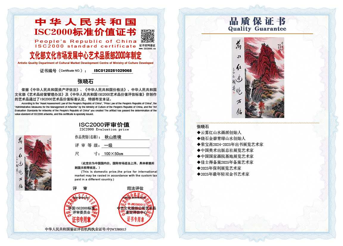 张晓石065《秋山胜境》