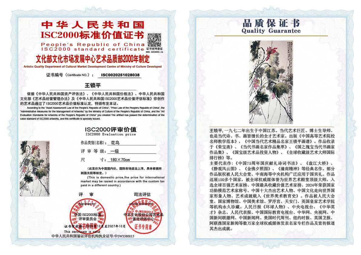 王锁平038《花鸟》