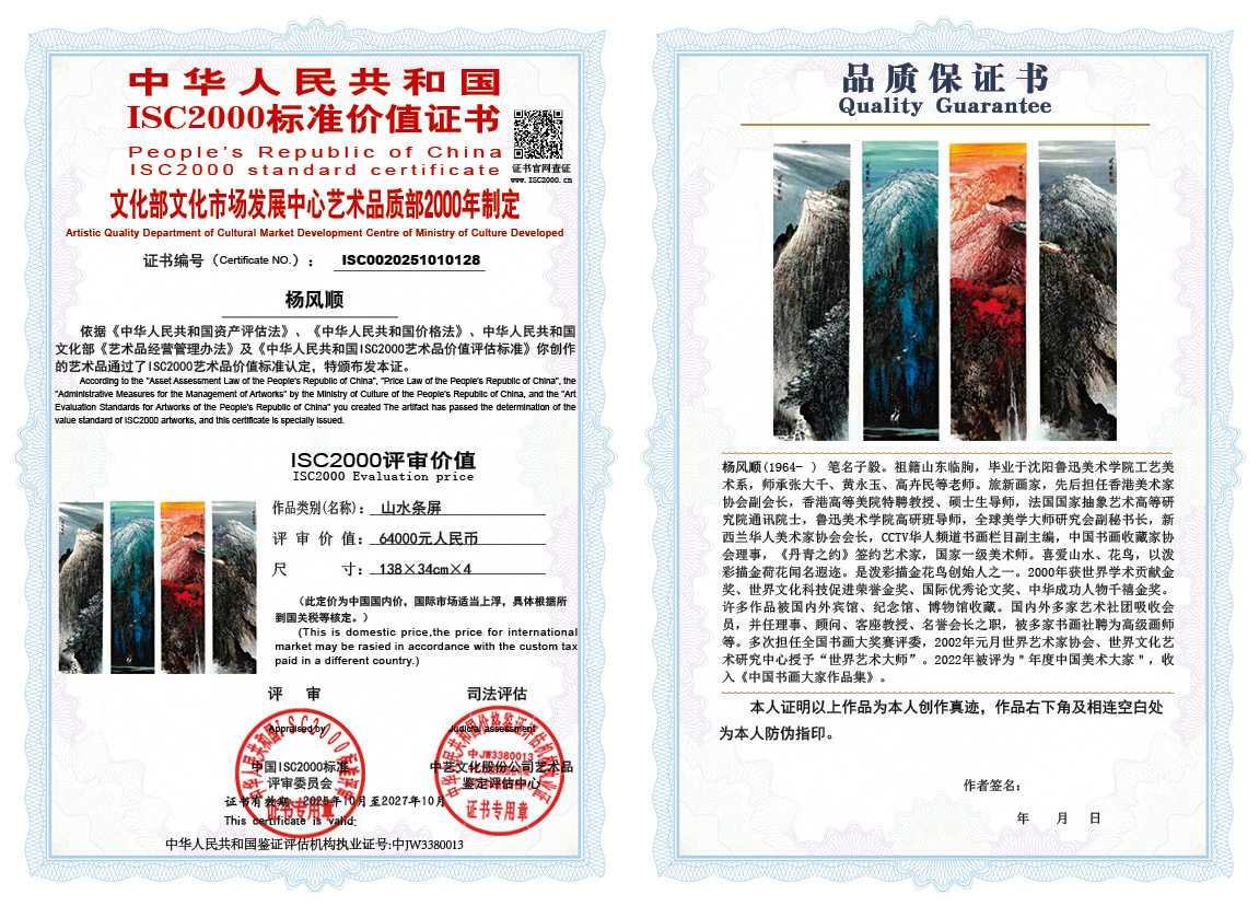 杨风顺128《山水条屏》