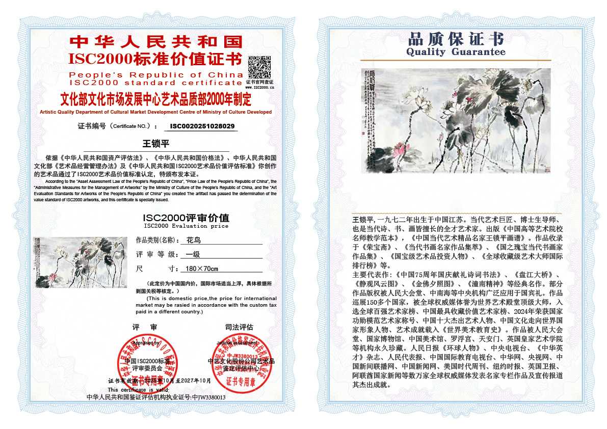 王锁平029《花鸟》