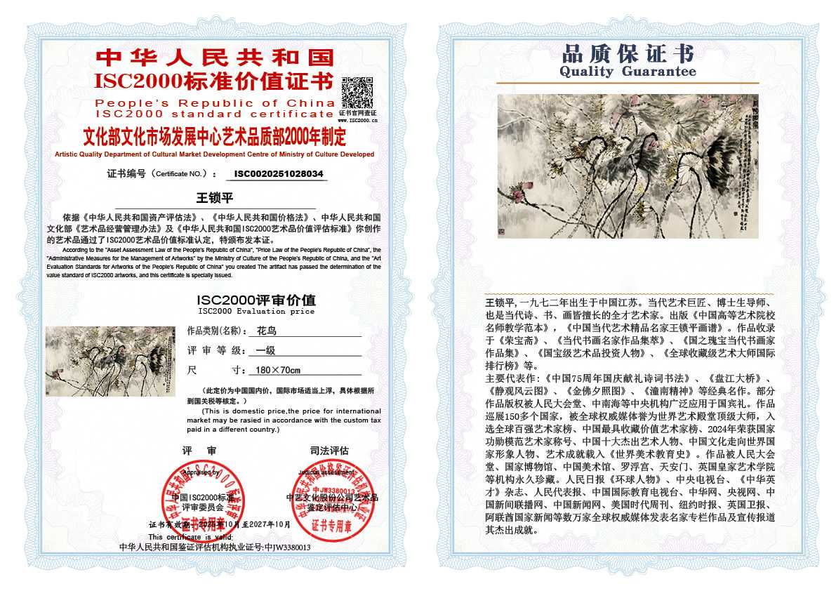 王锁平034《花鸟》