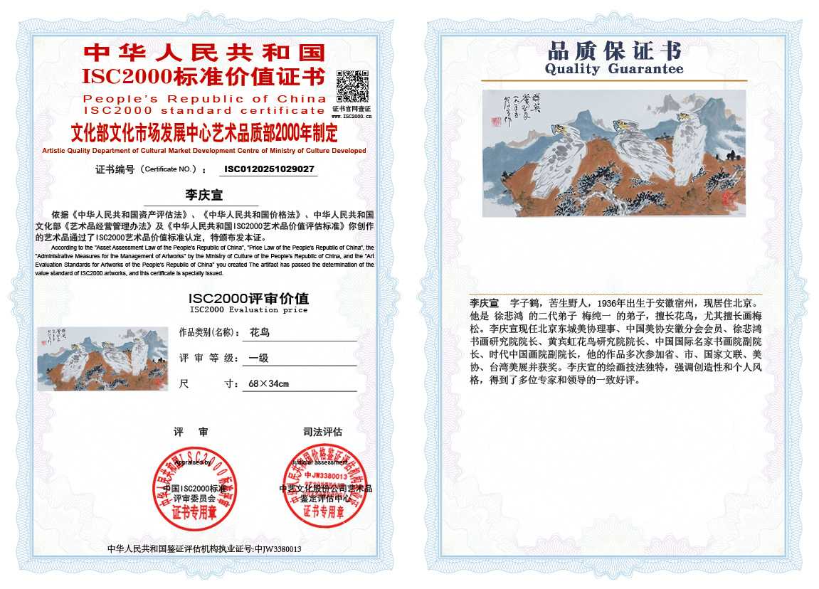 李庆宣027《花鸟》