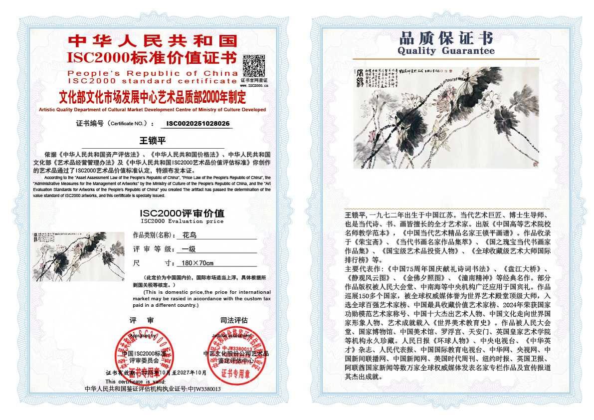 王锁平026《花鸟》