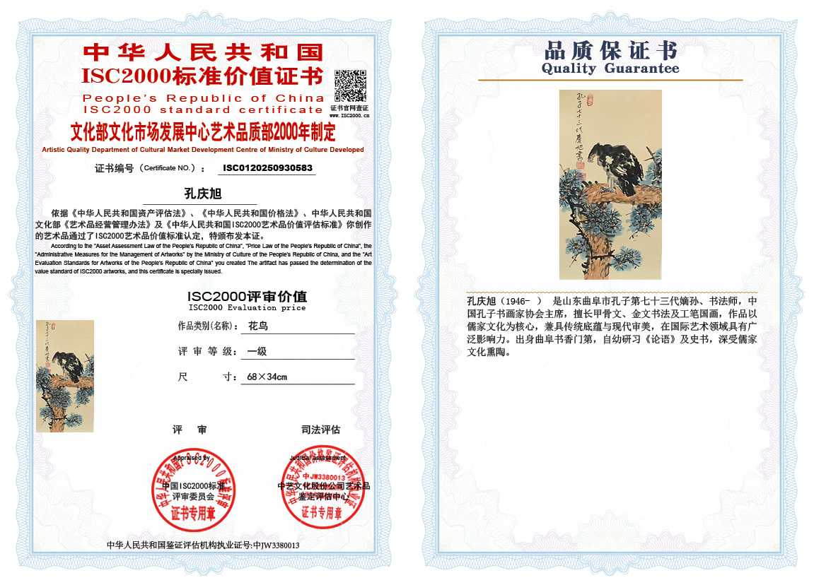 孔庆旭583《花鸟》