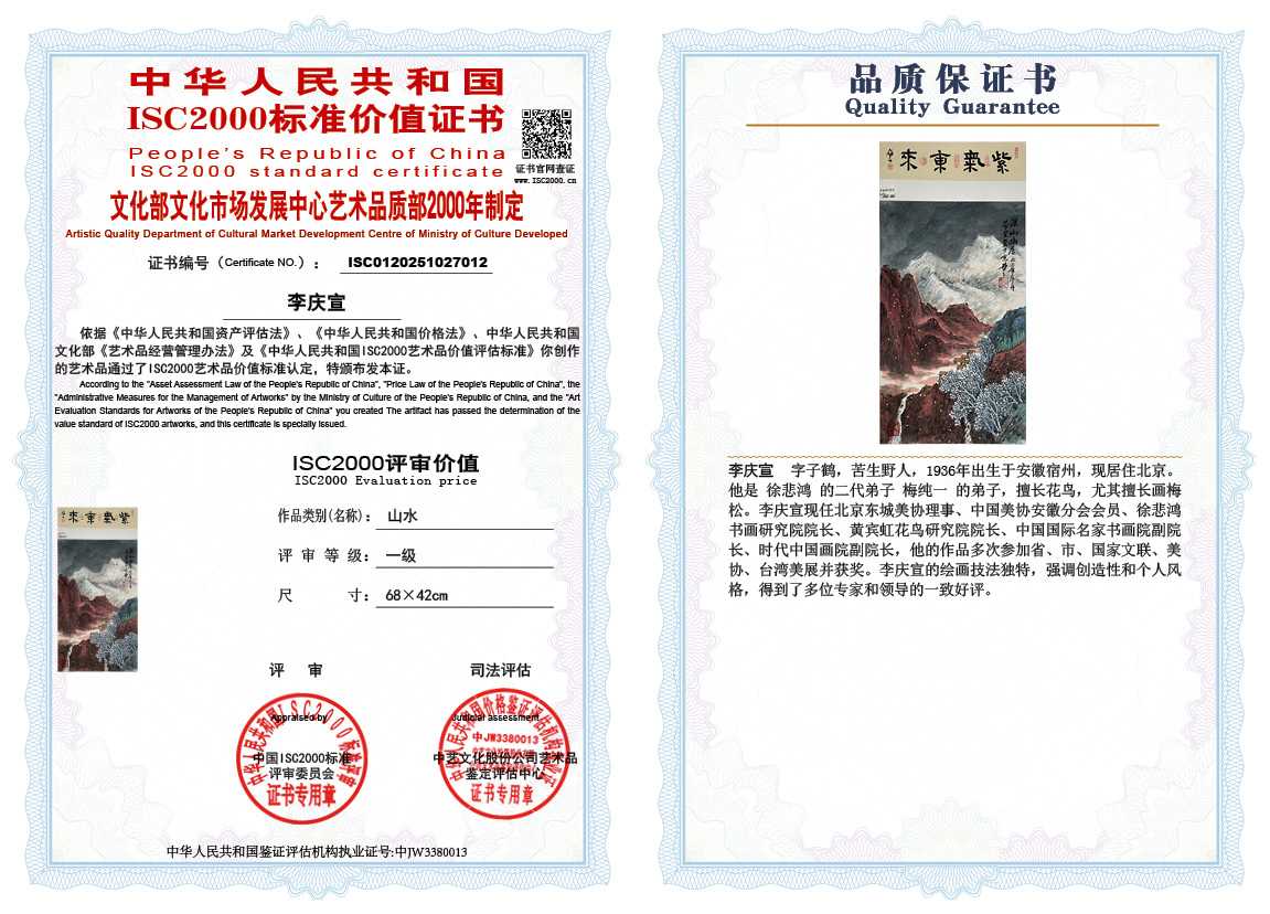 李庆宣012《山水》