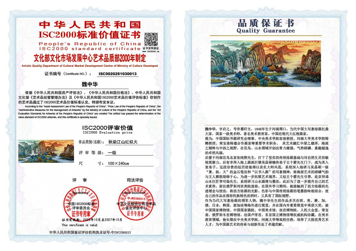 魏中华013《秋染江山红似火》