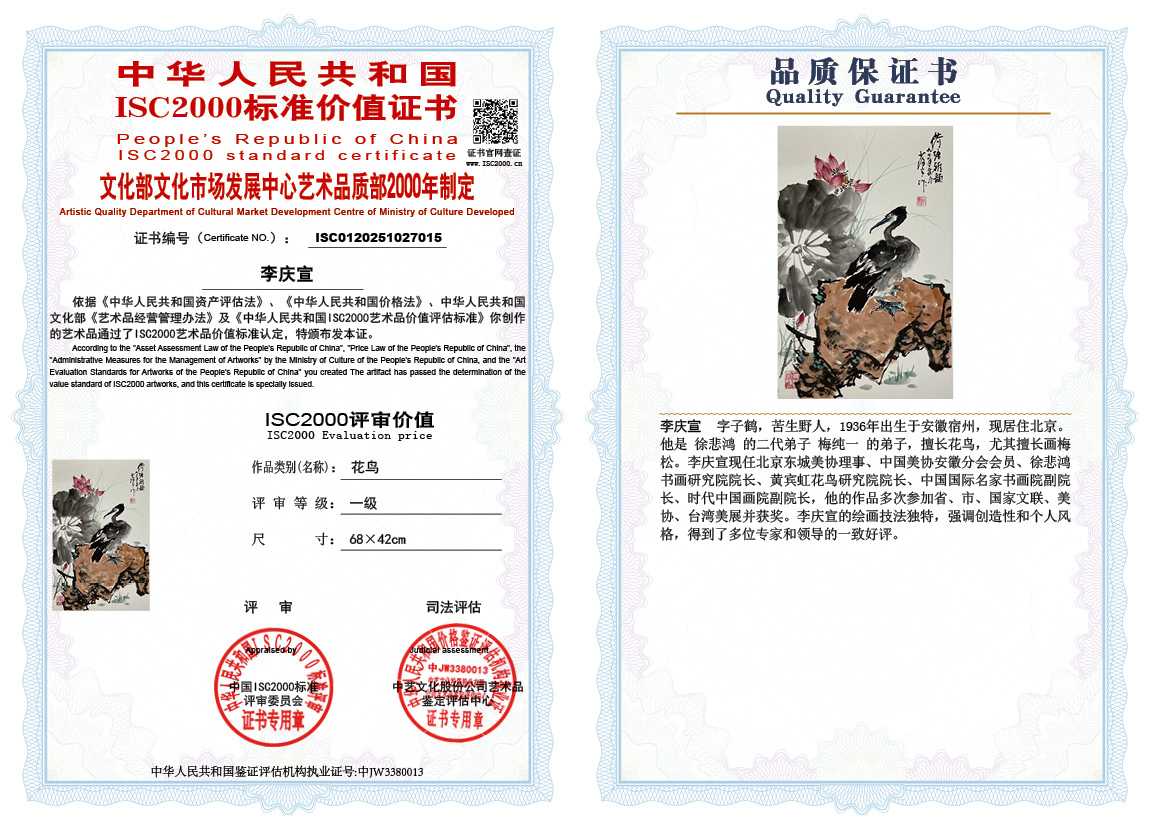 李庆宣015《花鸟》