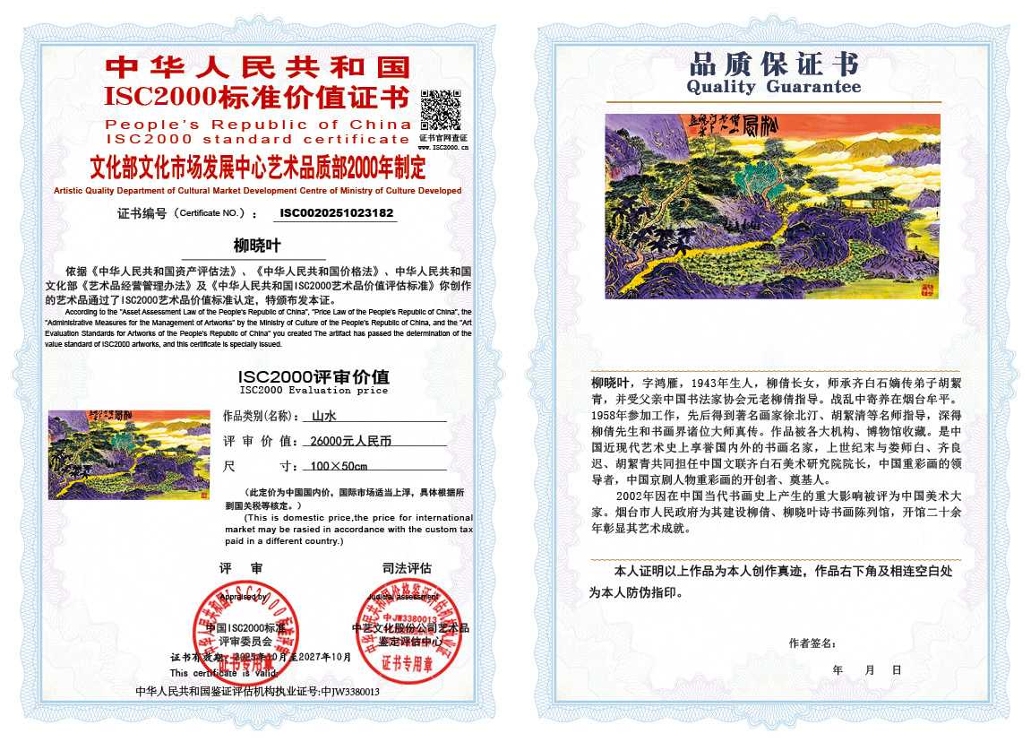 柳晓叶182《山水》