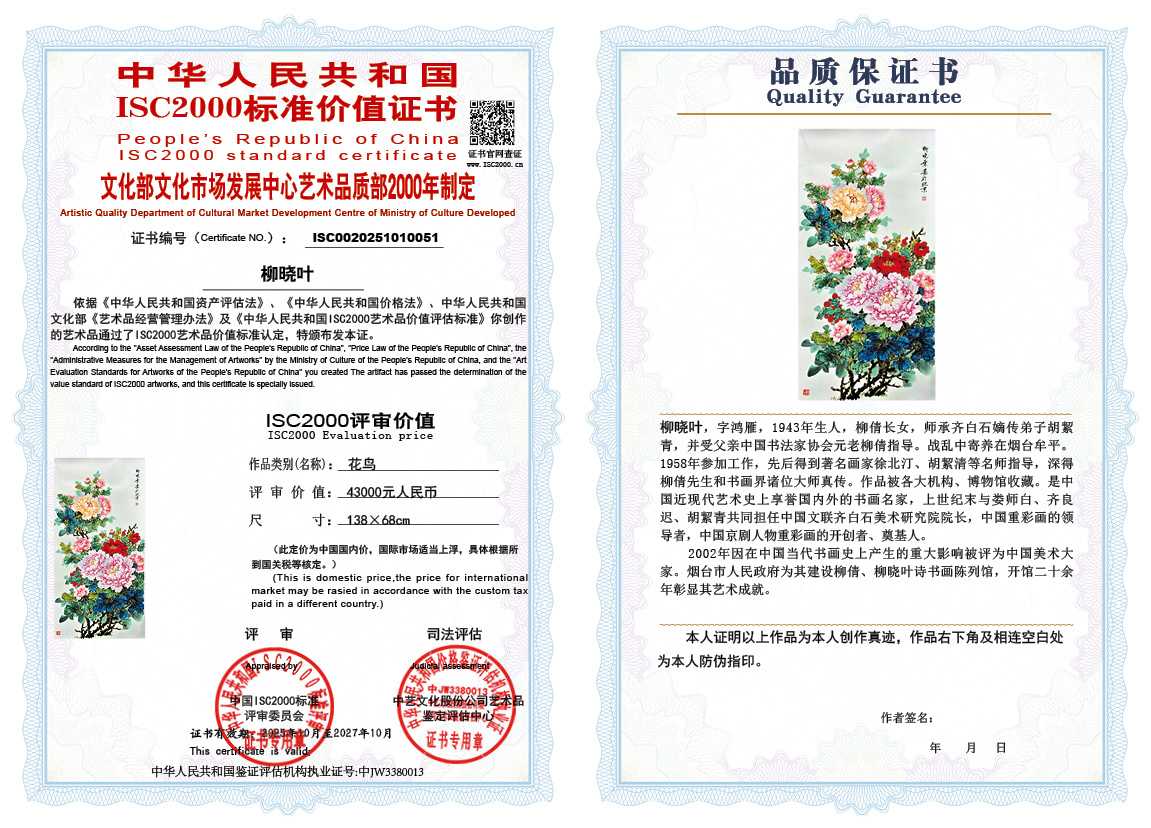 柳晓叶051《花鸟》