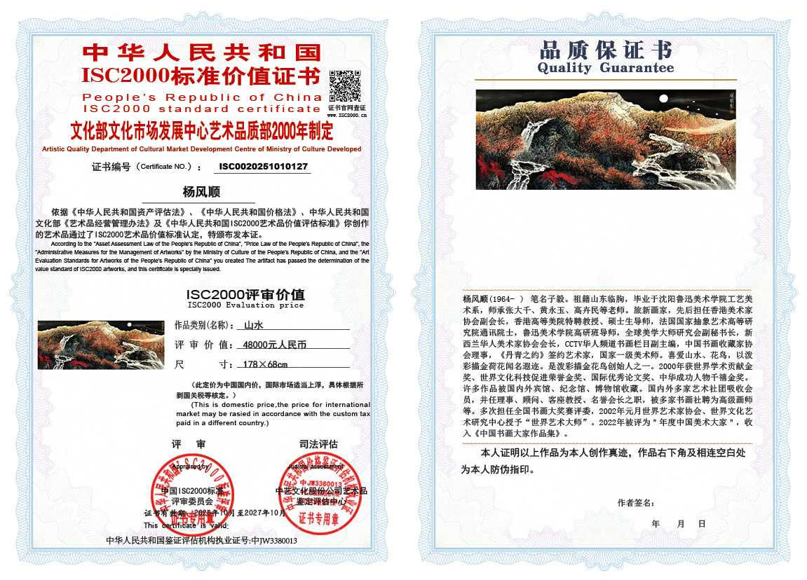 杨风顺127《山水》