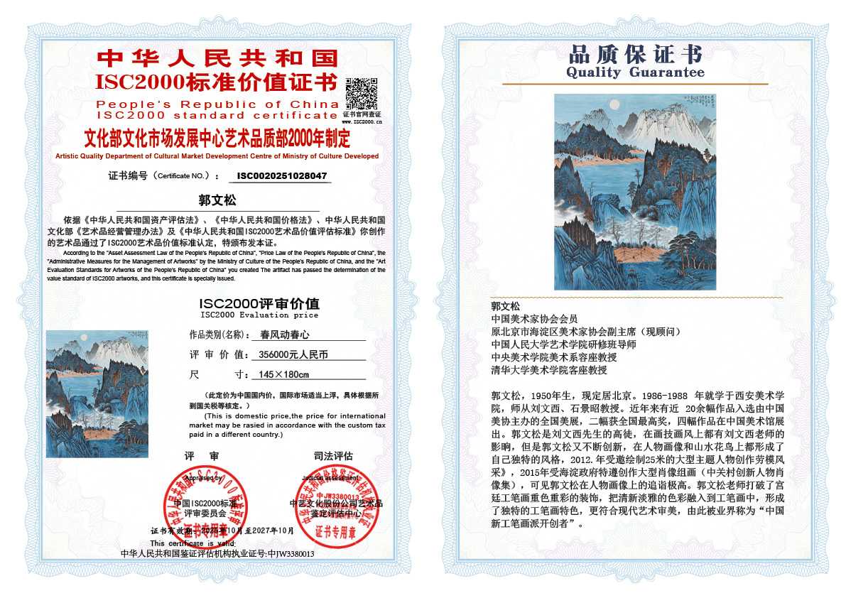郭文松047《春风动春心》