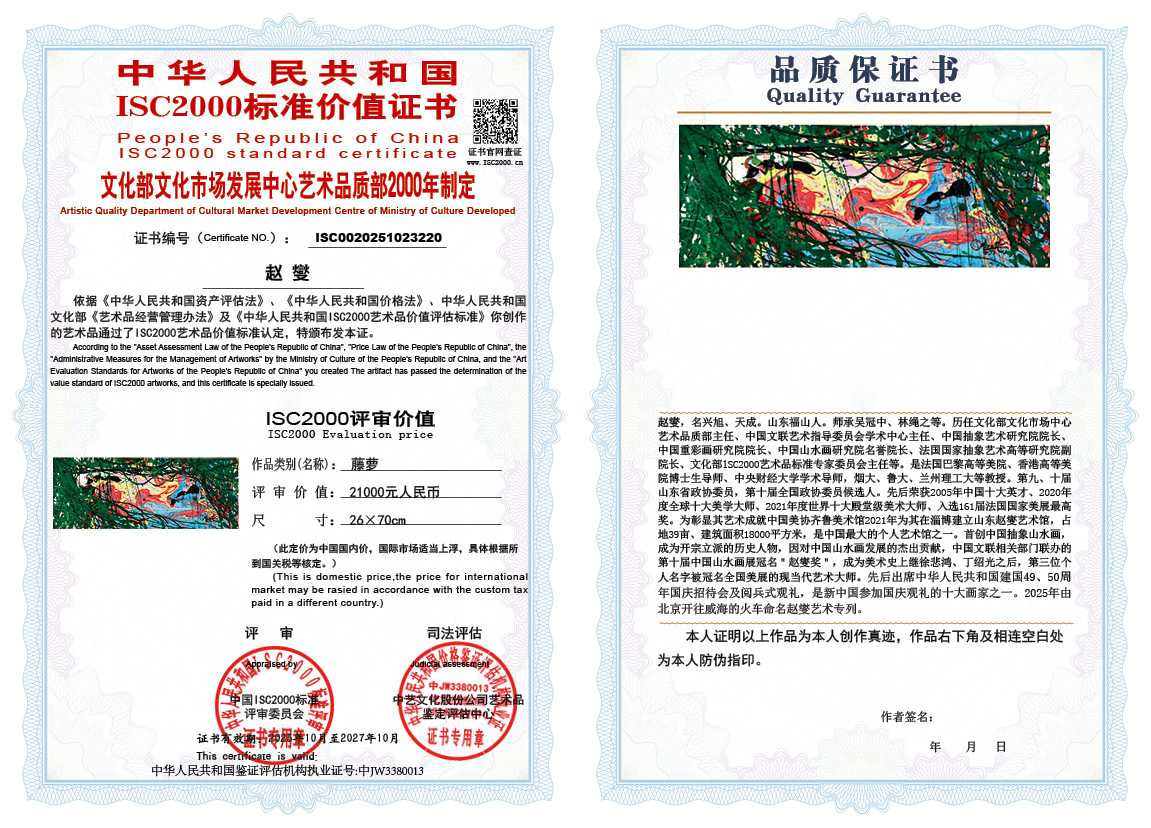 赵燮220《藤萝》