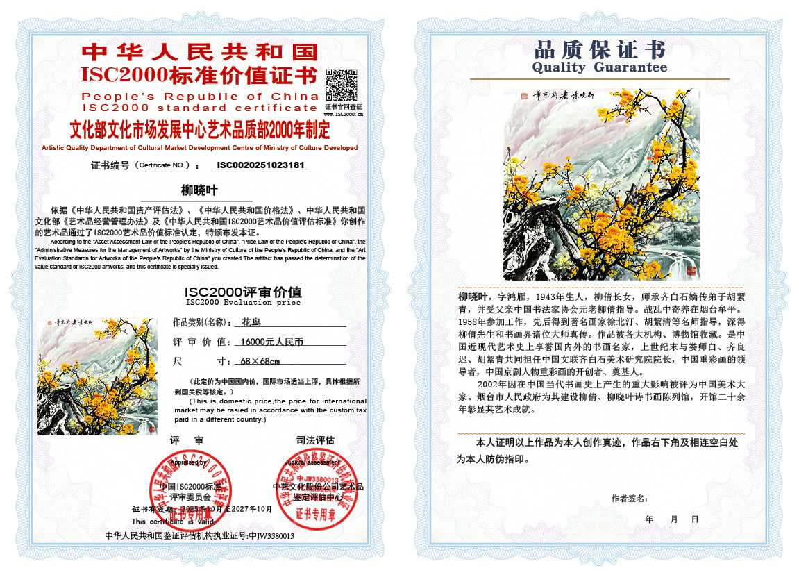 柳晓叶181《花鸟》