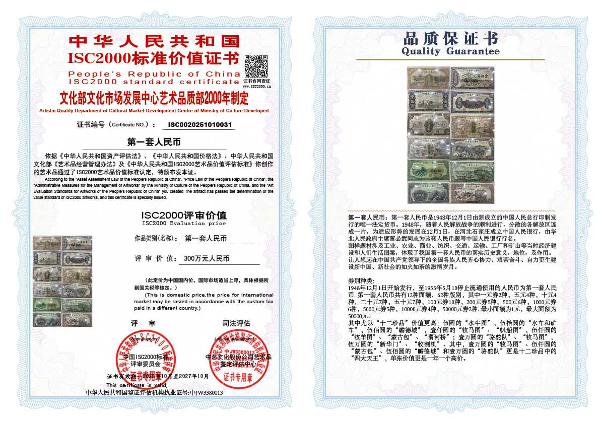 《第一套人民币》