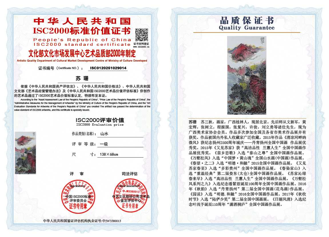苏珊014《山水》