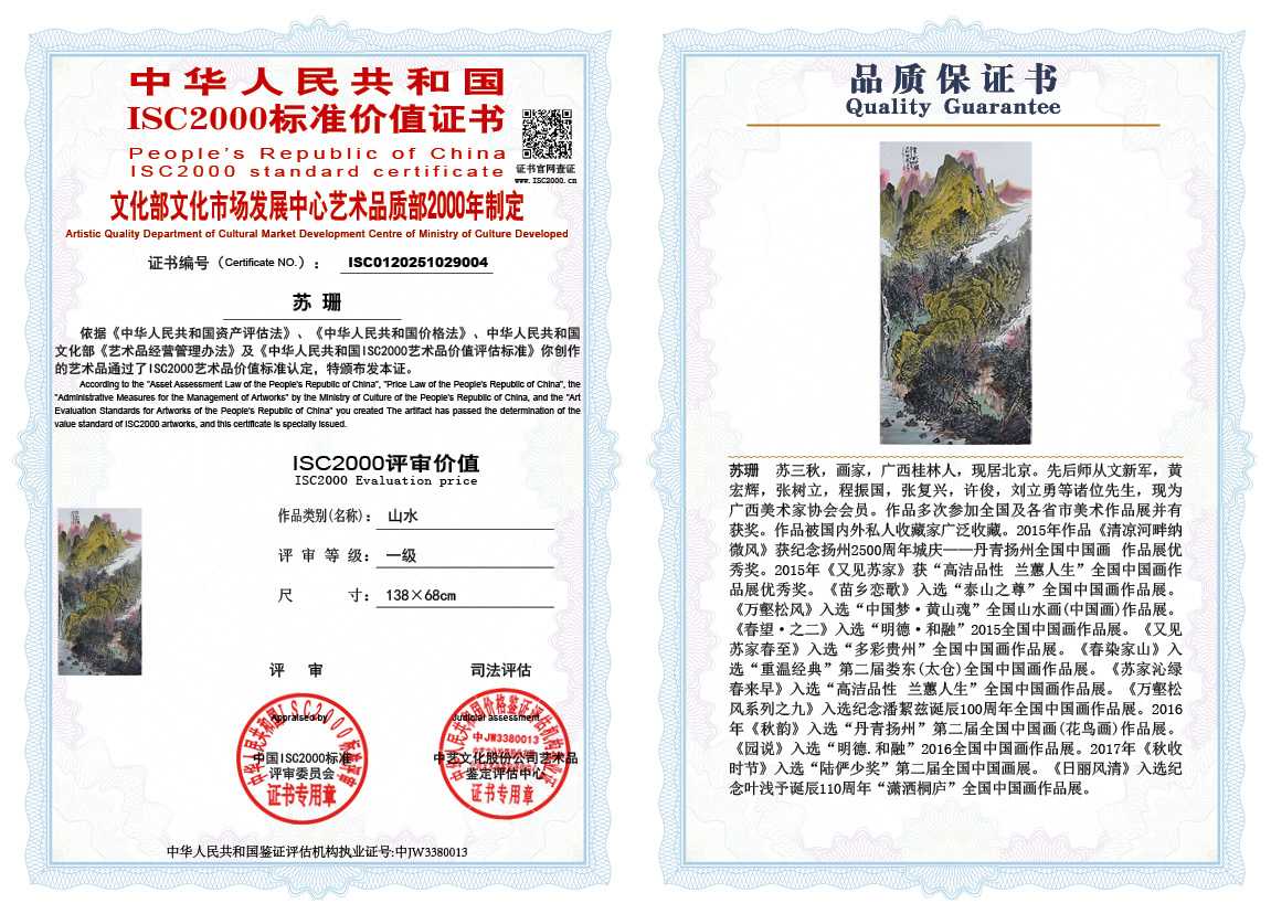苏珊004《山水》