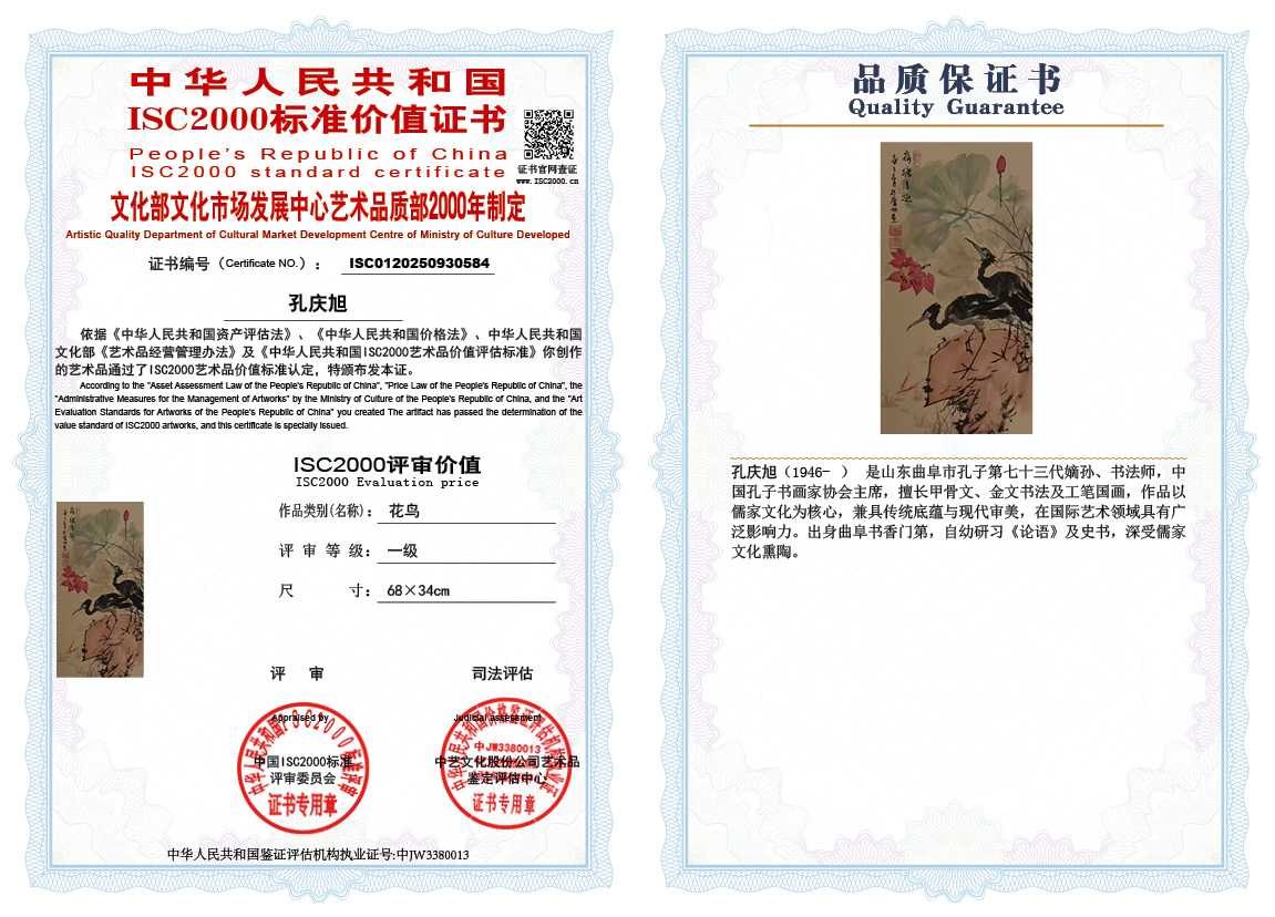 孔庆旭584《花鸟》