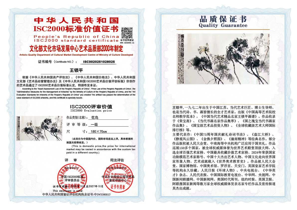 王锁平025《花鸟》