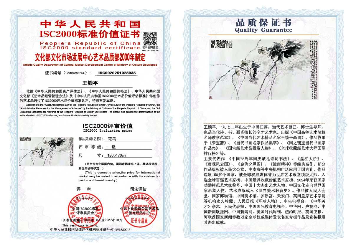 王锁平035《花鸟》