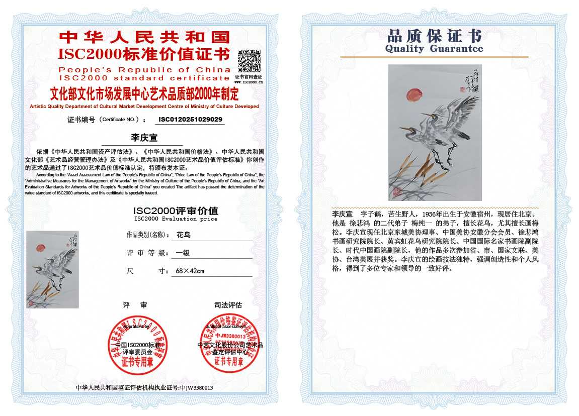 李庆宣029《花鸟》