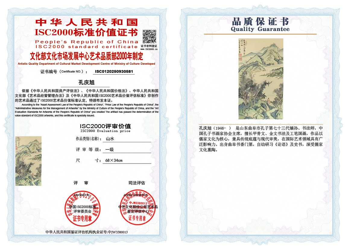 孔庆旭581《山水》