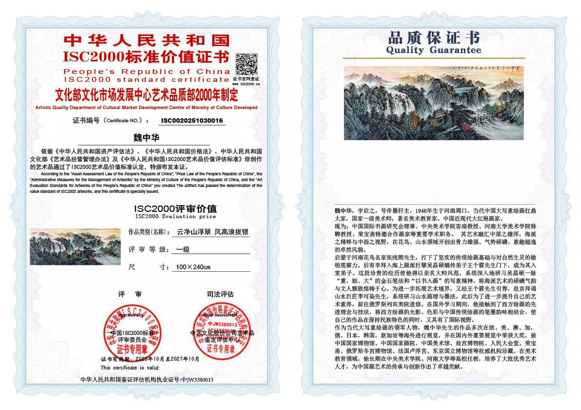 魏中华016《云净山浮翠 风高浪拔银》