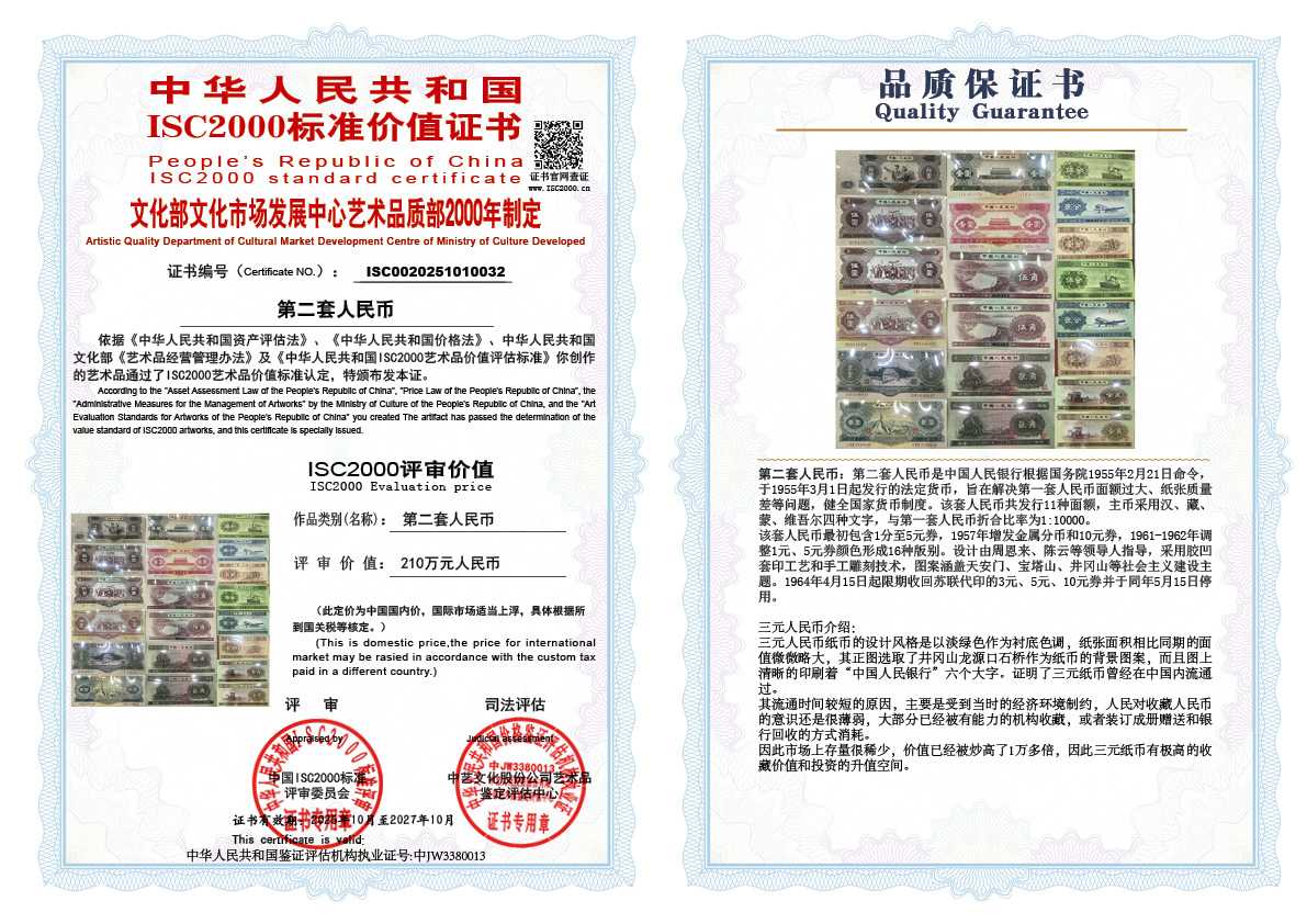 《第二套人民币》