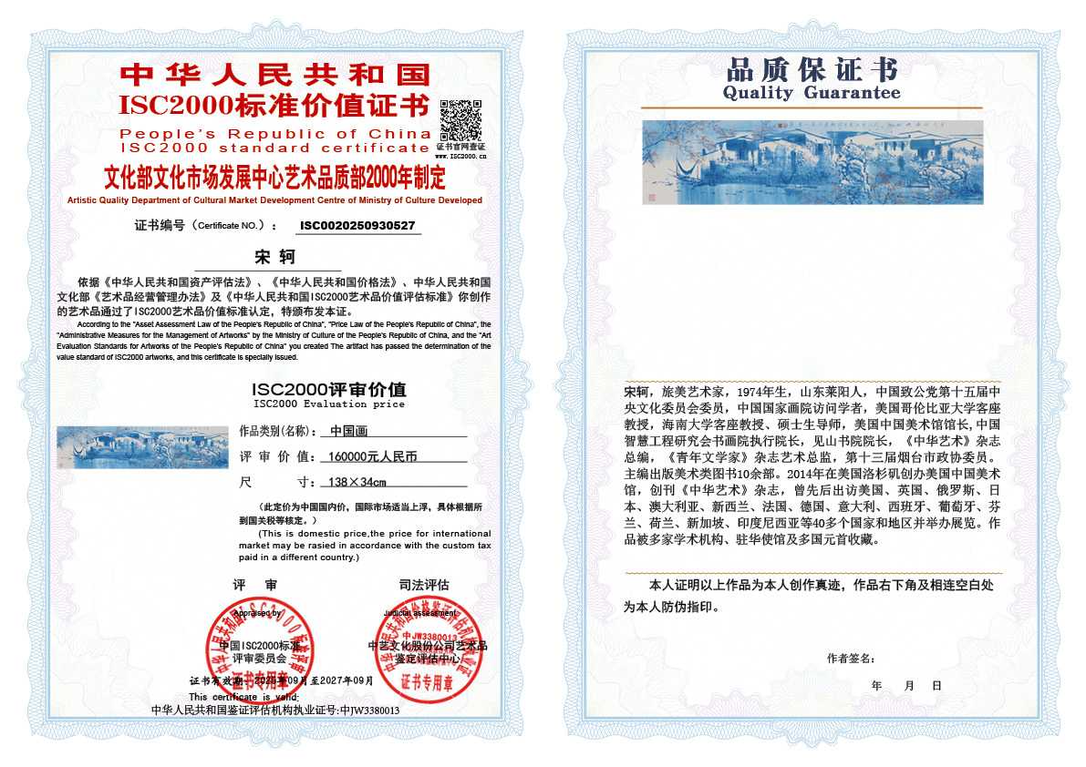宋轲527《中国画》