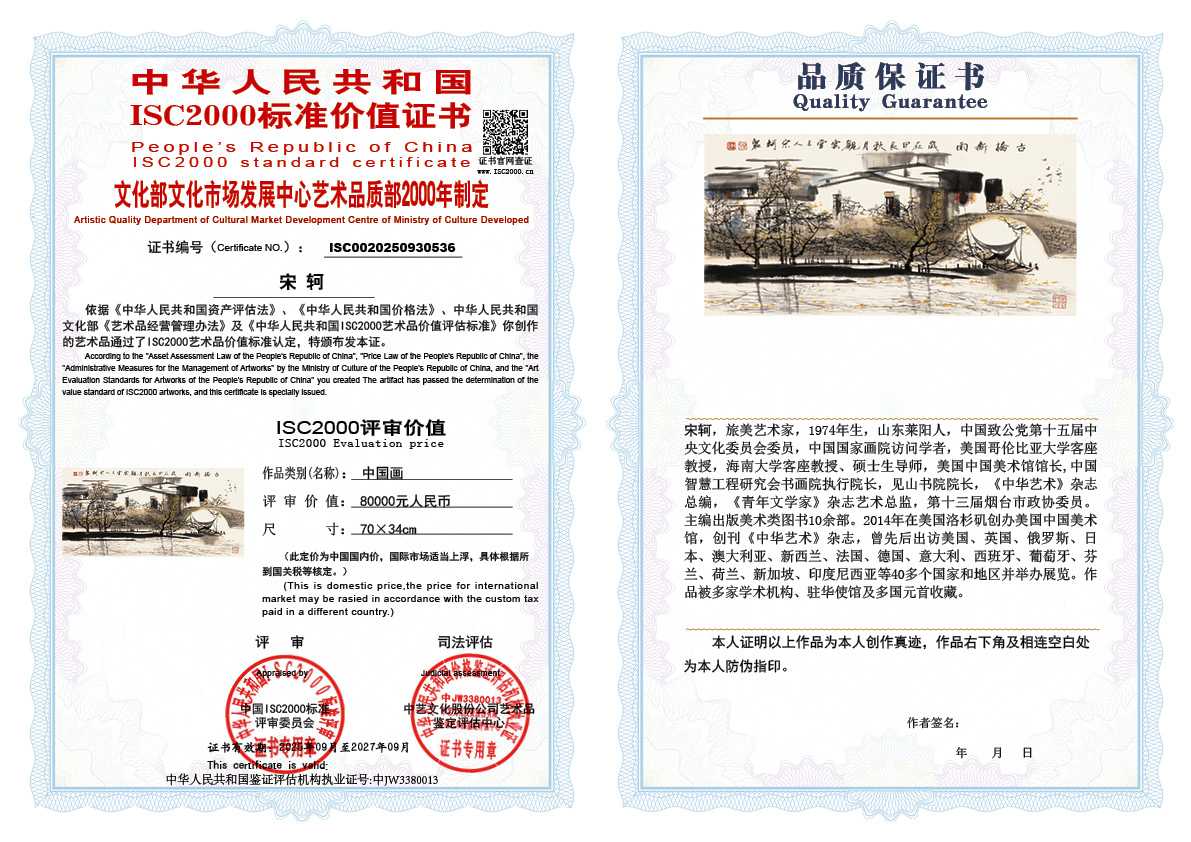 宋轲536《中国画》