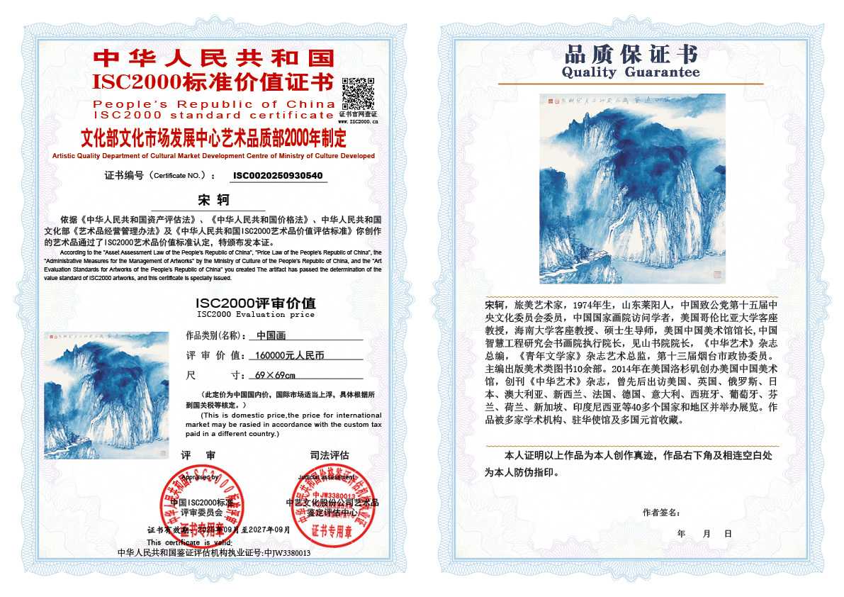 宋轲540《中国画》