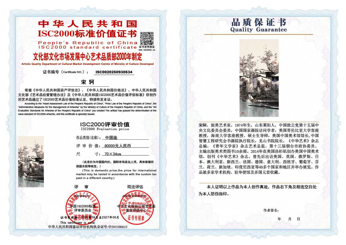 宋轲534《中国画》