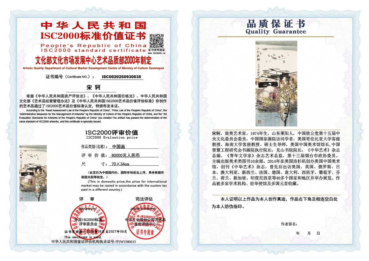 宋轲535《中国画》