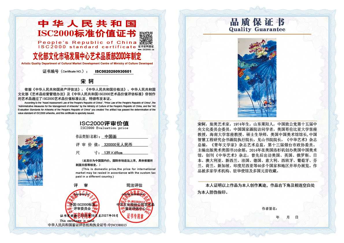 宋轲501《中国画》