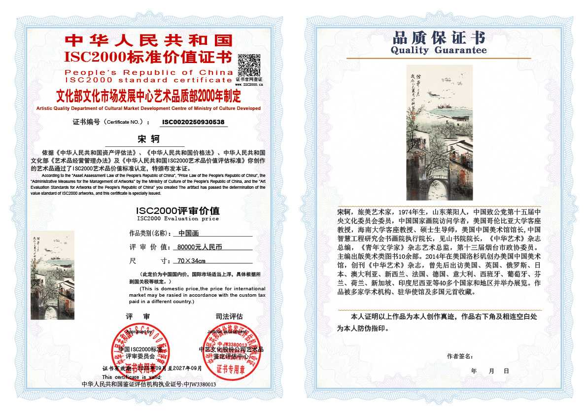 宋轲538《中国画》