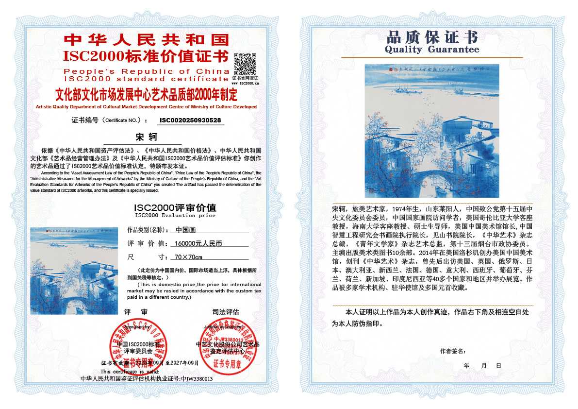 宋轲528《中国画》
