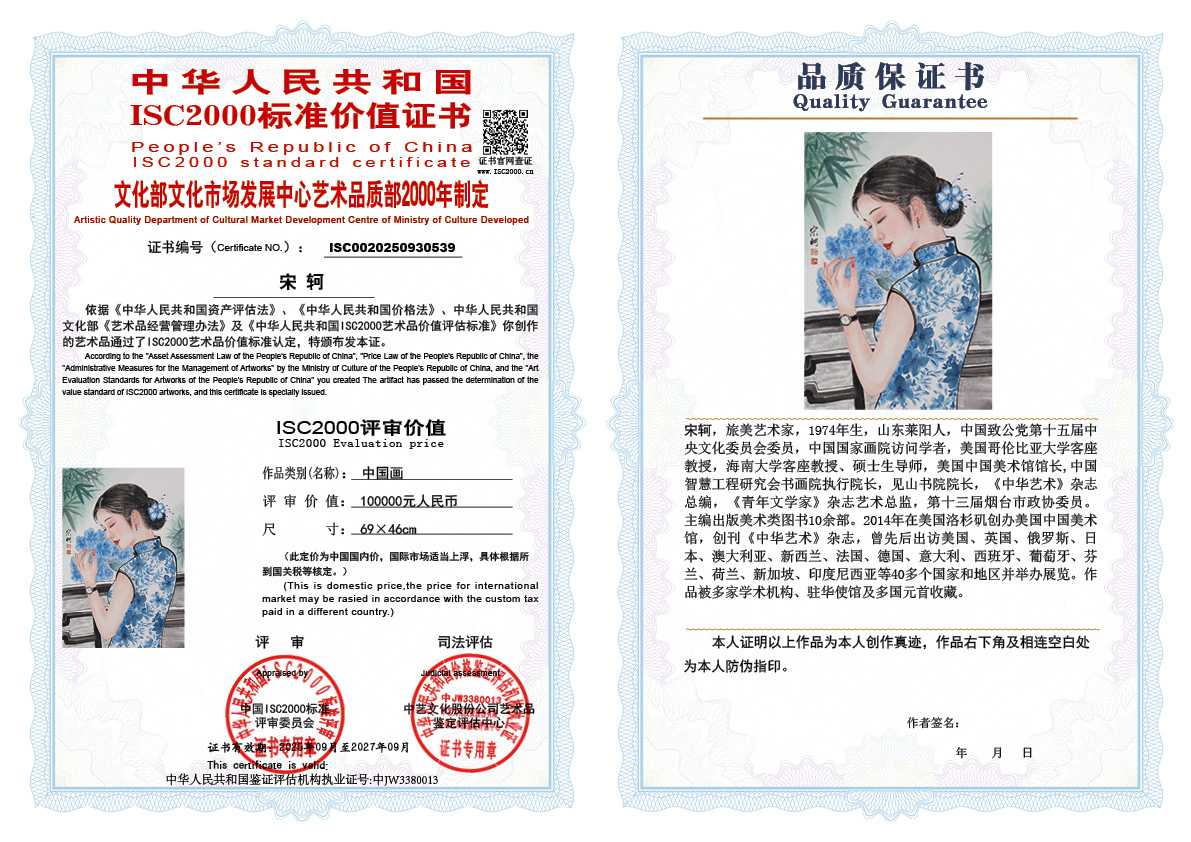 宋轲539《中国画》