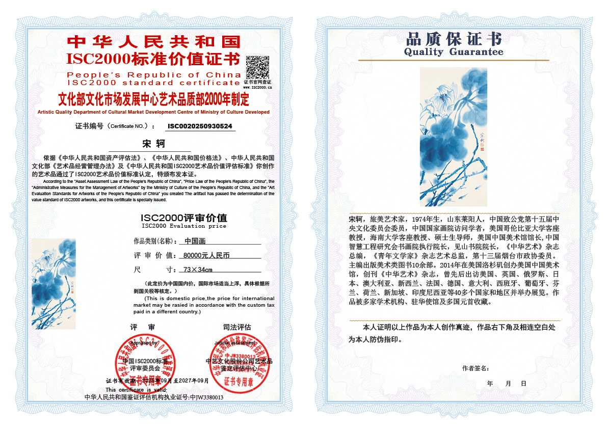 宋轲524《中国画》