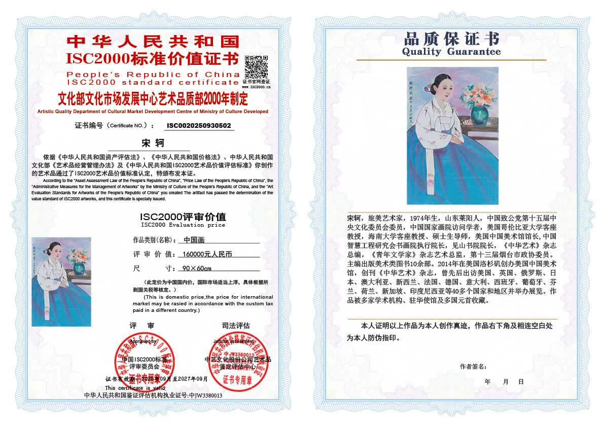 宋轲502《中国画》