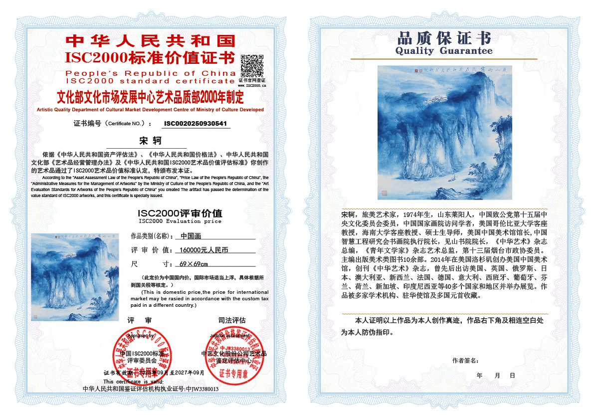 宋轲541《中国画》