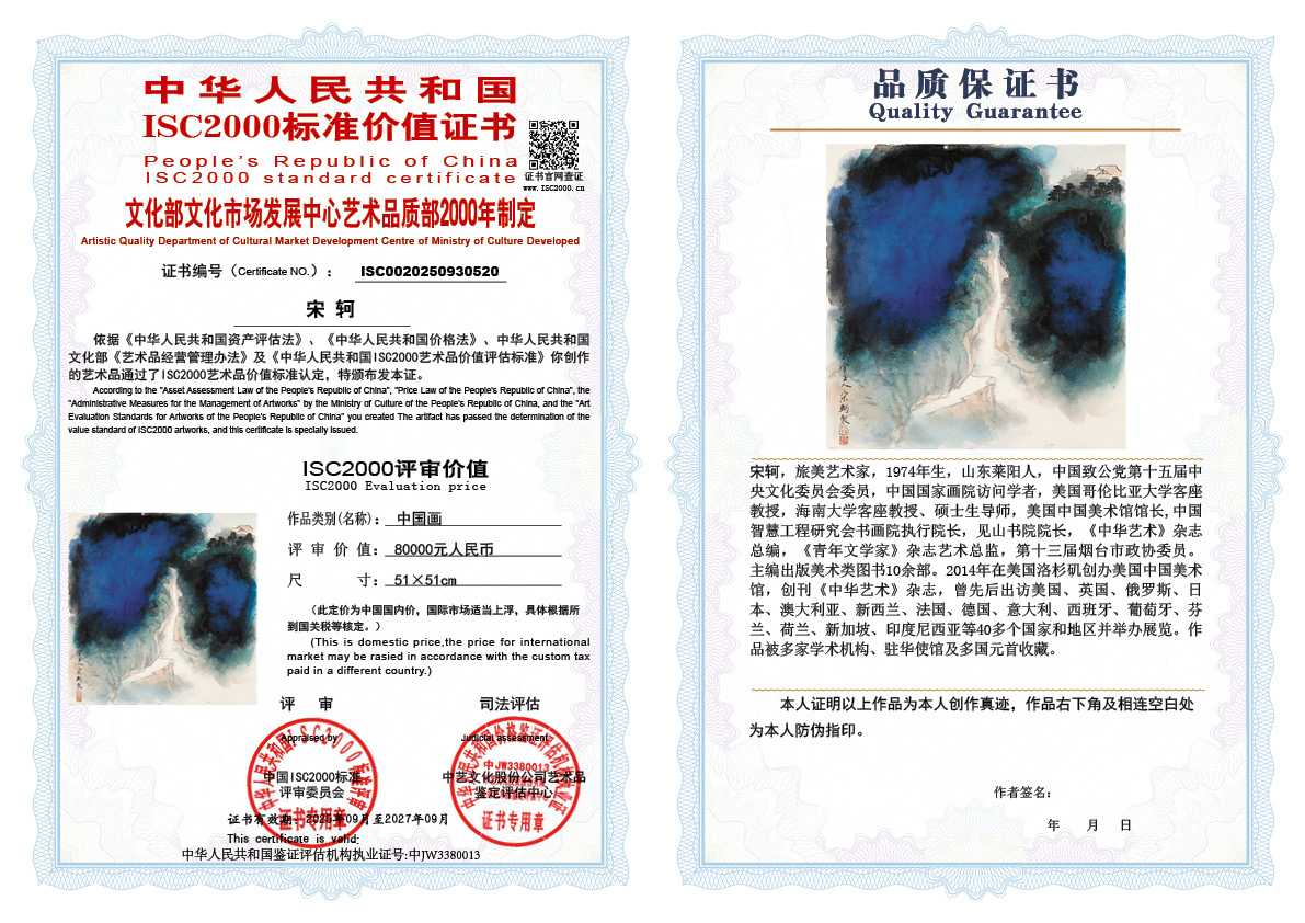 宋轲520《中国画》