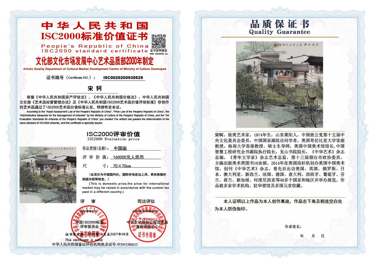 宋轲529《中国画》