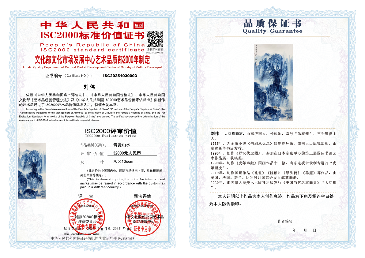 刘伟《青瓷山水》