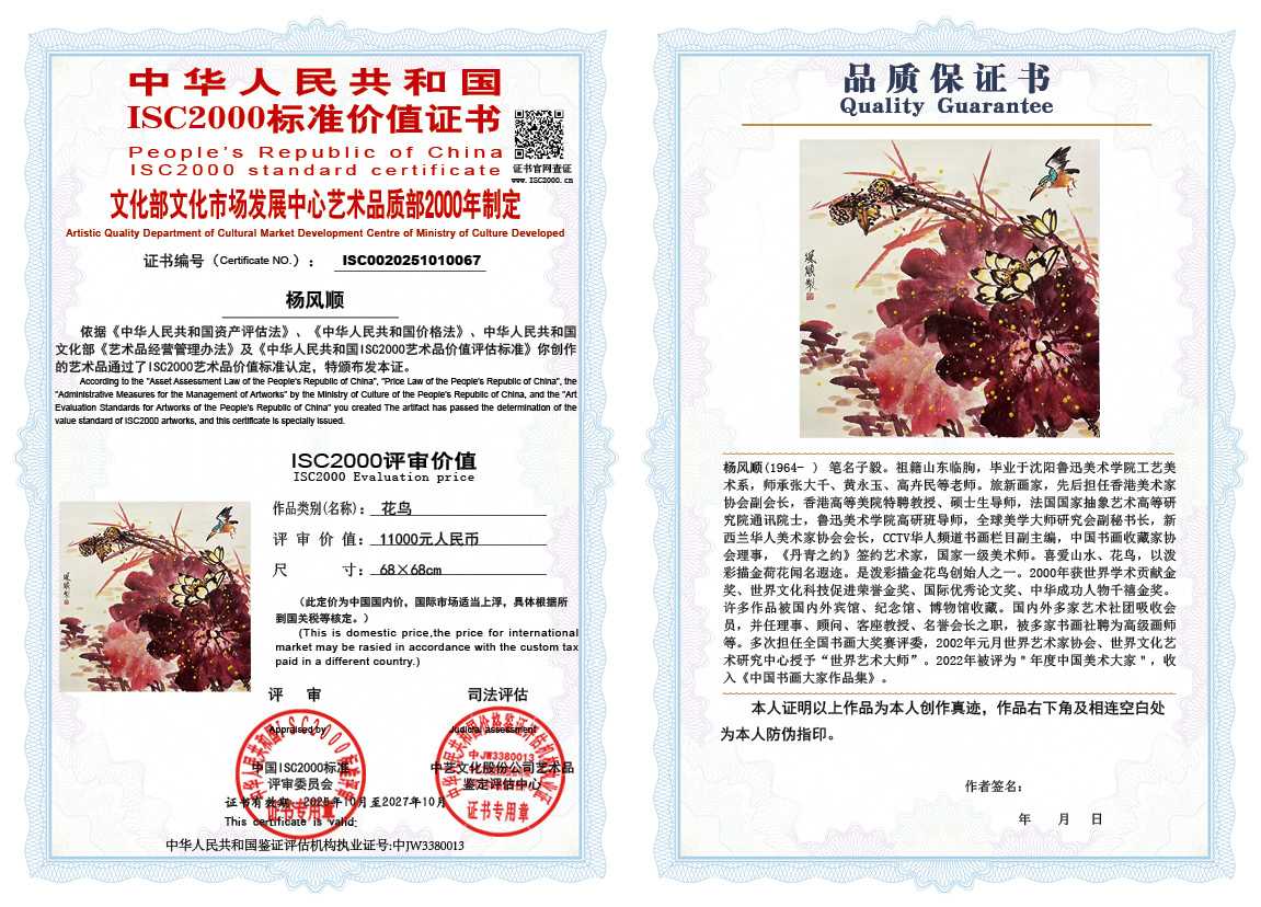 杨风顺067《花鸟》