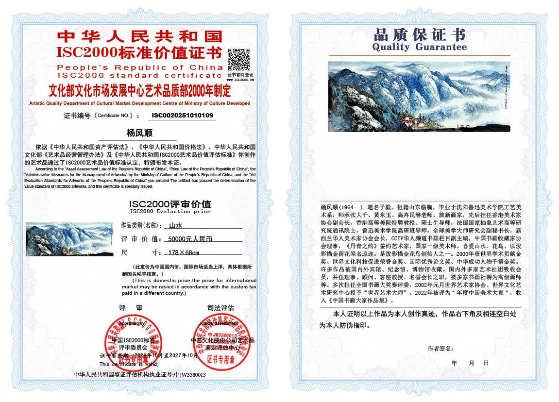 杨风顺109《山水》