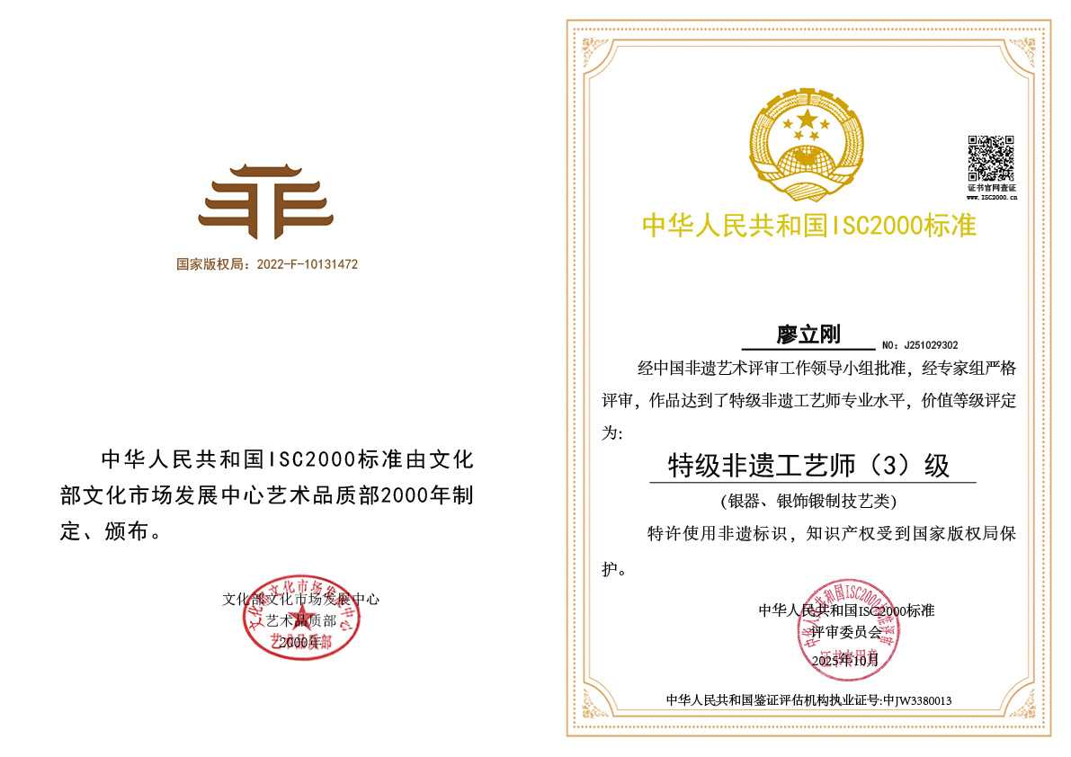 廖立刚-特级非遗工艺师（银器、银饰锻制技艺）