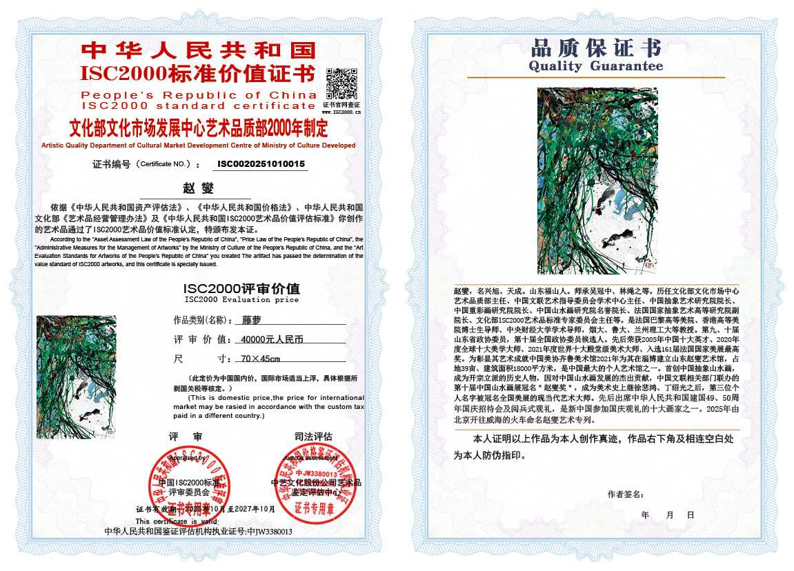 赵燮015《藤萝》